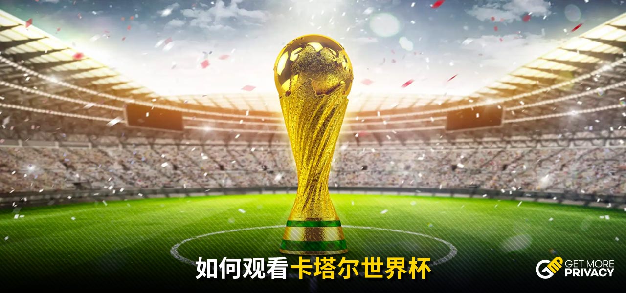 传统强队